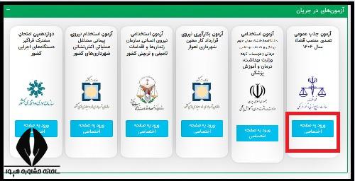 نحوه پرداخت هزینه ثبت نام آزمون جذب عمومی تصدی منصب قضا ۱۴۰۴